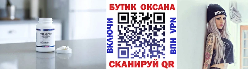 Бутират BDO  Жуковский 