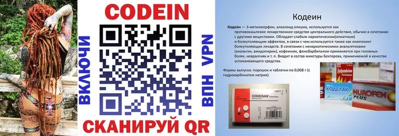 Codein напиток Lean (лин)  Жуковский 